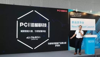 A.I.賦能，智啟未來 佳都科技發布全新商用智能產品，引領智能樓宇與生物識別新紀元